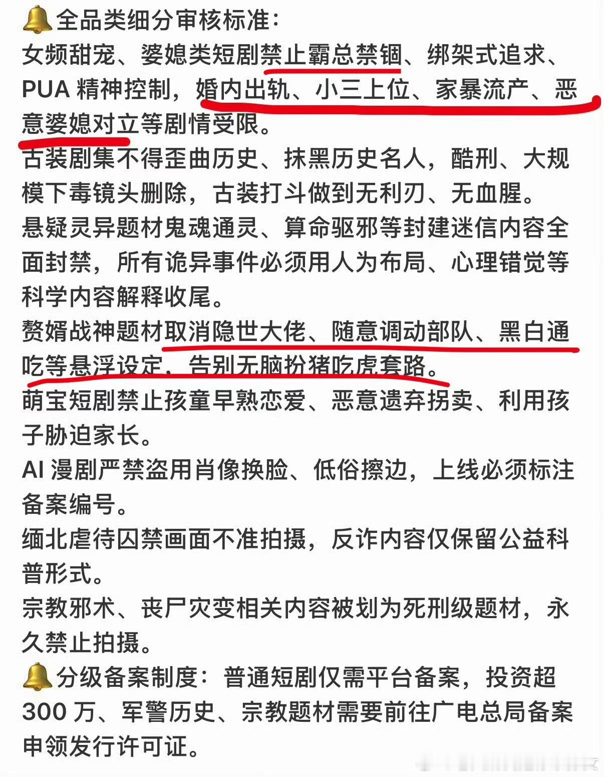要不直接把短剧禁了吧