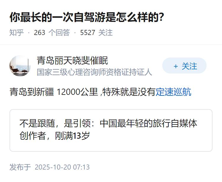 你最长的一次自驾游是怎么样的？