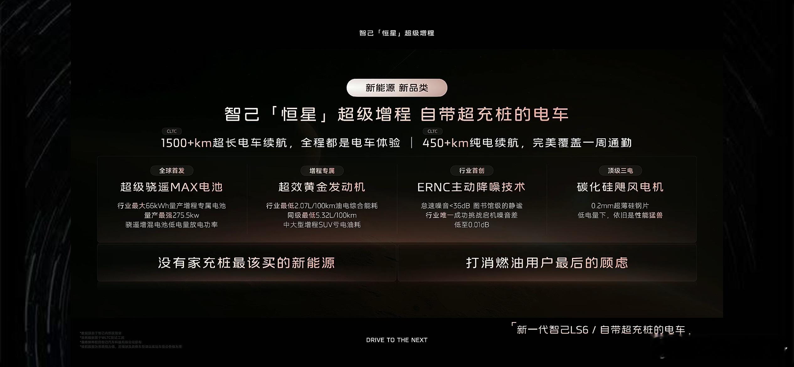 不是暴论，从今晚开始世界上只有两种增程1.智己恒星超级增程2.其它增程没有吹