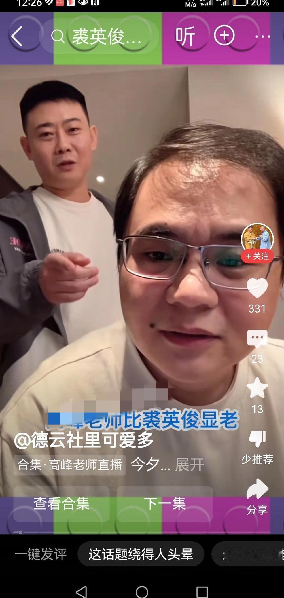 德云社副总栾云平突然公布年龄，自己66岁。总教习高峰，64岁。天津的相声