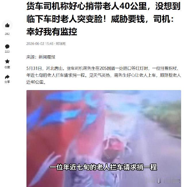 河北唐山，货车司机蒋师傅一时心软，捎了一位拄着拐棍的老人近40公里路，谁知要下车