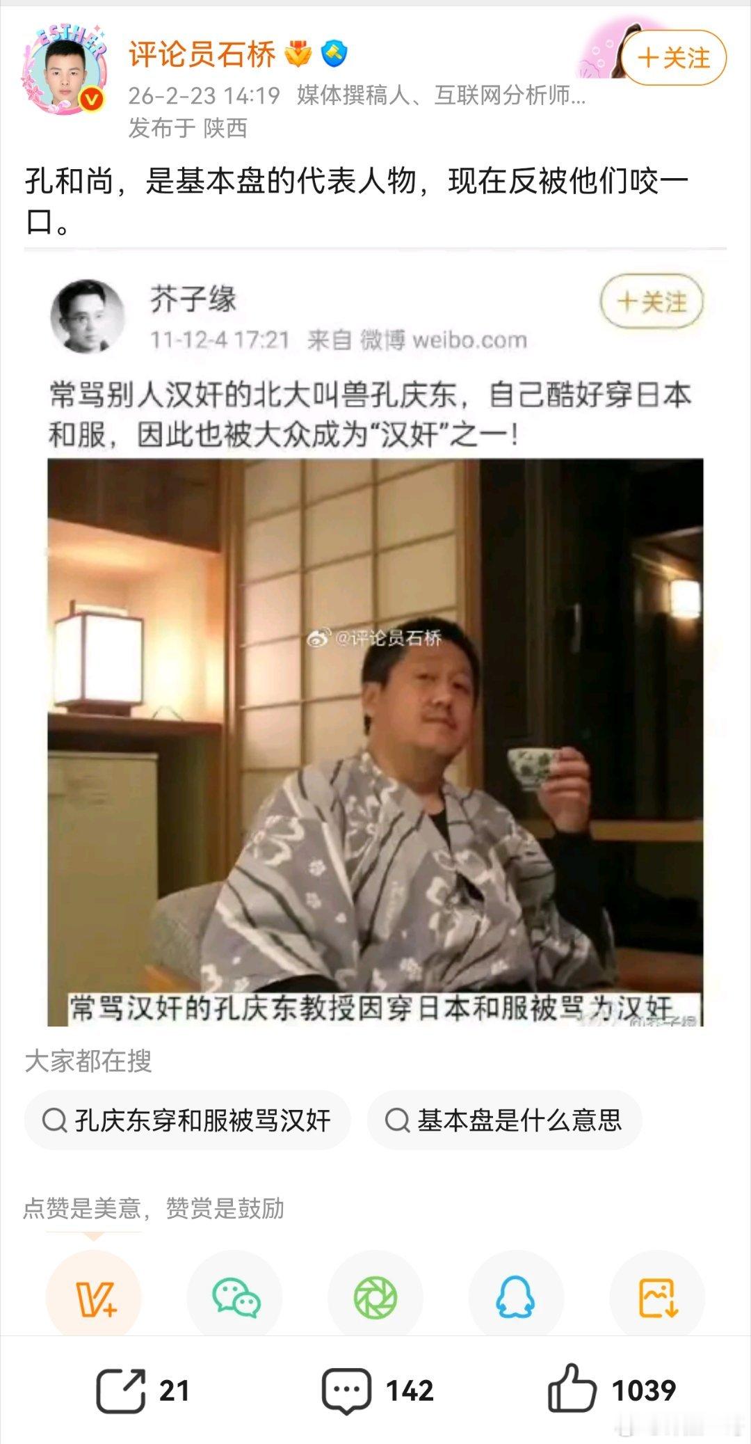 大骂穿汉服的孔庆东算哪门子基本盘？