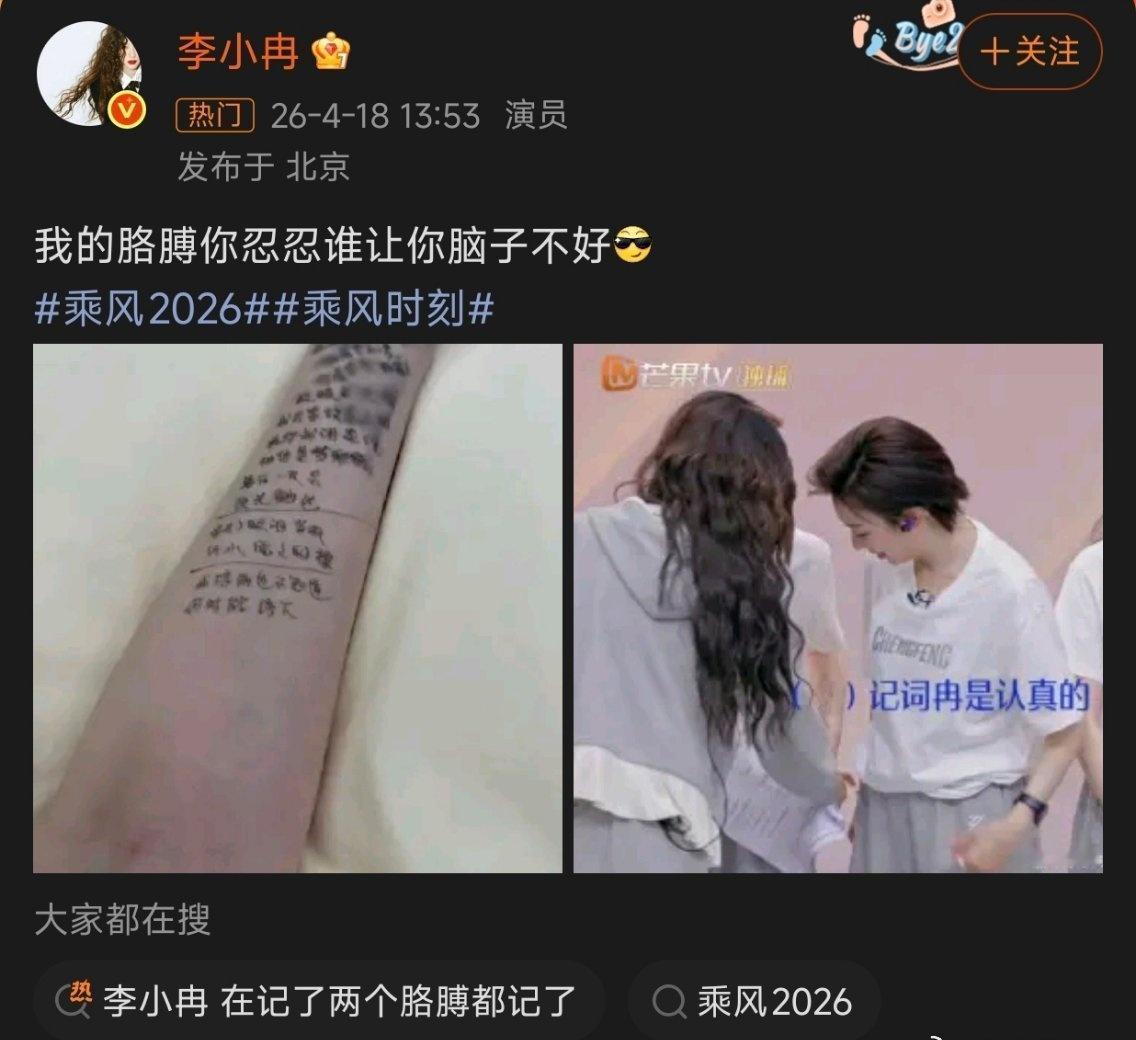 在记了两个胳膊都记了李小冉太搞笑了，她发文安慰自己的胳膊说：“我的胳膊你忍忍谁