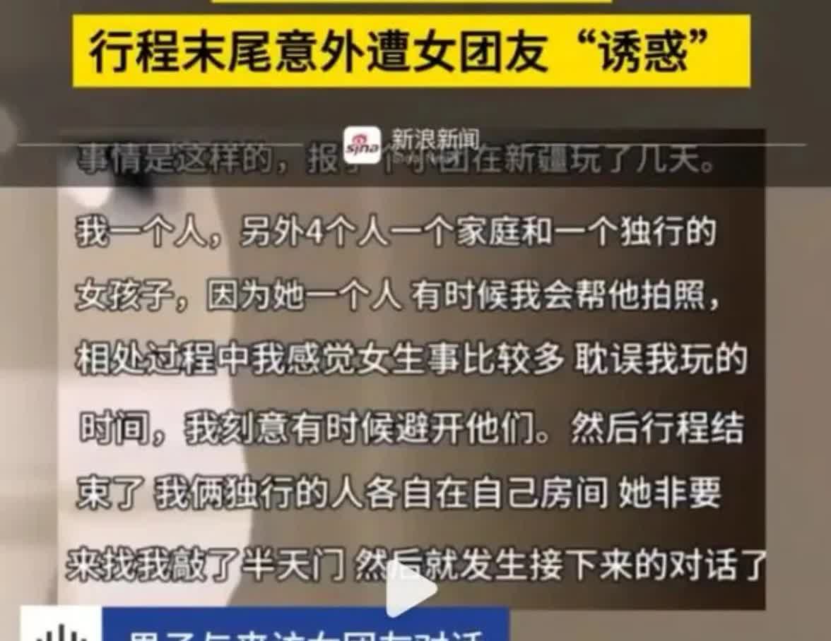 陕西男子新疆旅行遇奇葩事！5月16日，陈默独自报团去新疆，本想好好放松赏景。团里