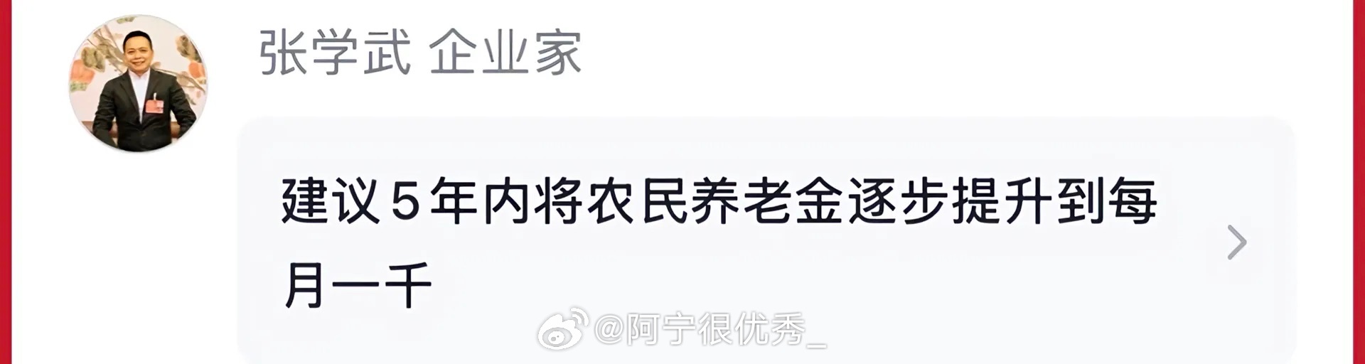 人民的好代表😭。