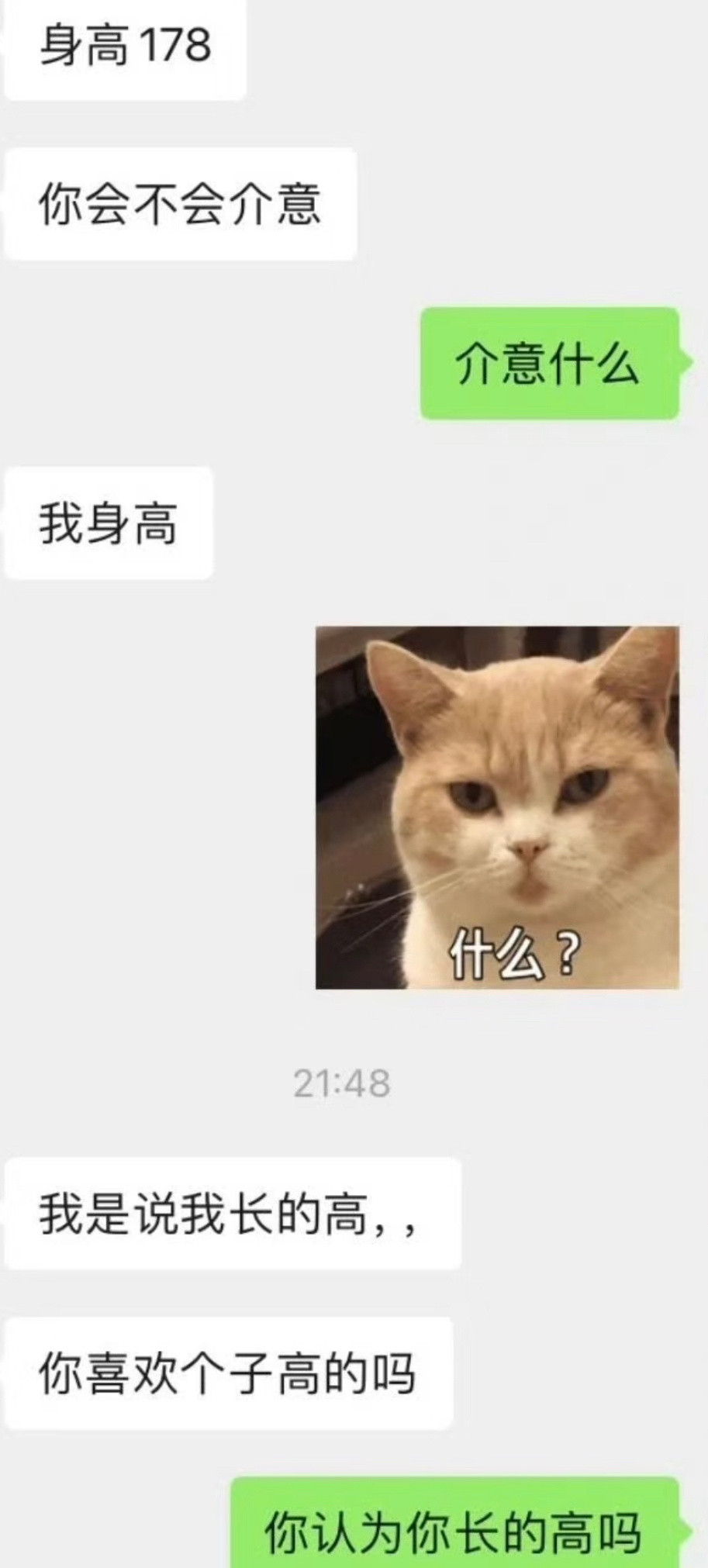 相亲对象问介不介意他太高