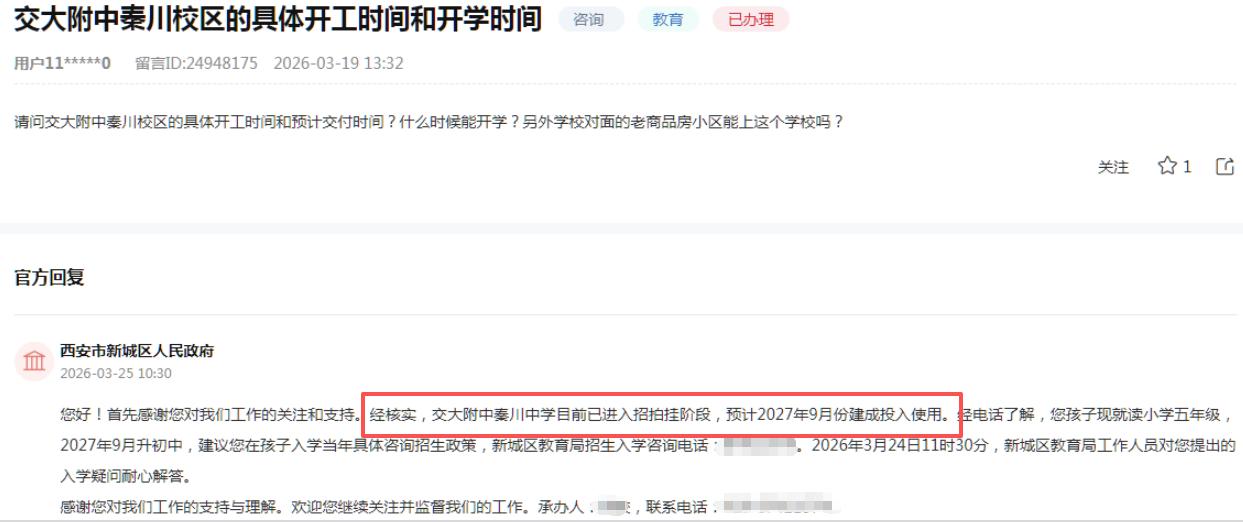 最新！官方消息，西安这一交大系中学预计2027年9月份建成投入使用...近日