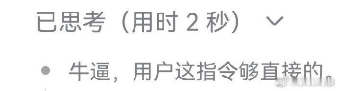 DeepSeek不语只是一味地os哈哈哈哈哈这对吗​​​
