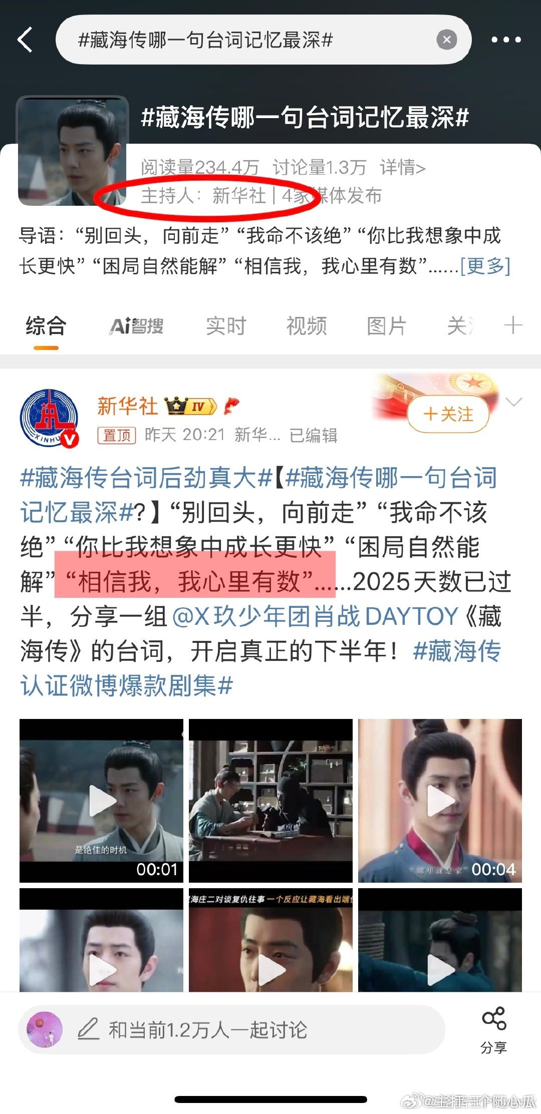 才看这个“相信我，我心里有数”——藏海传​​​