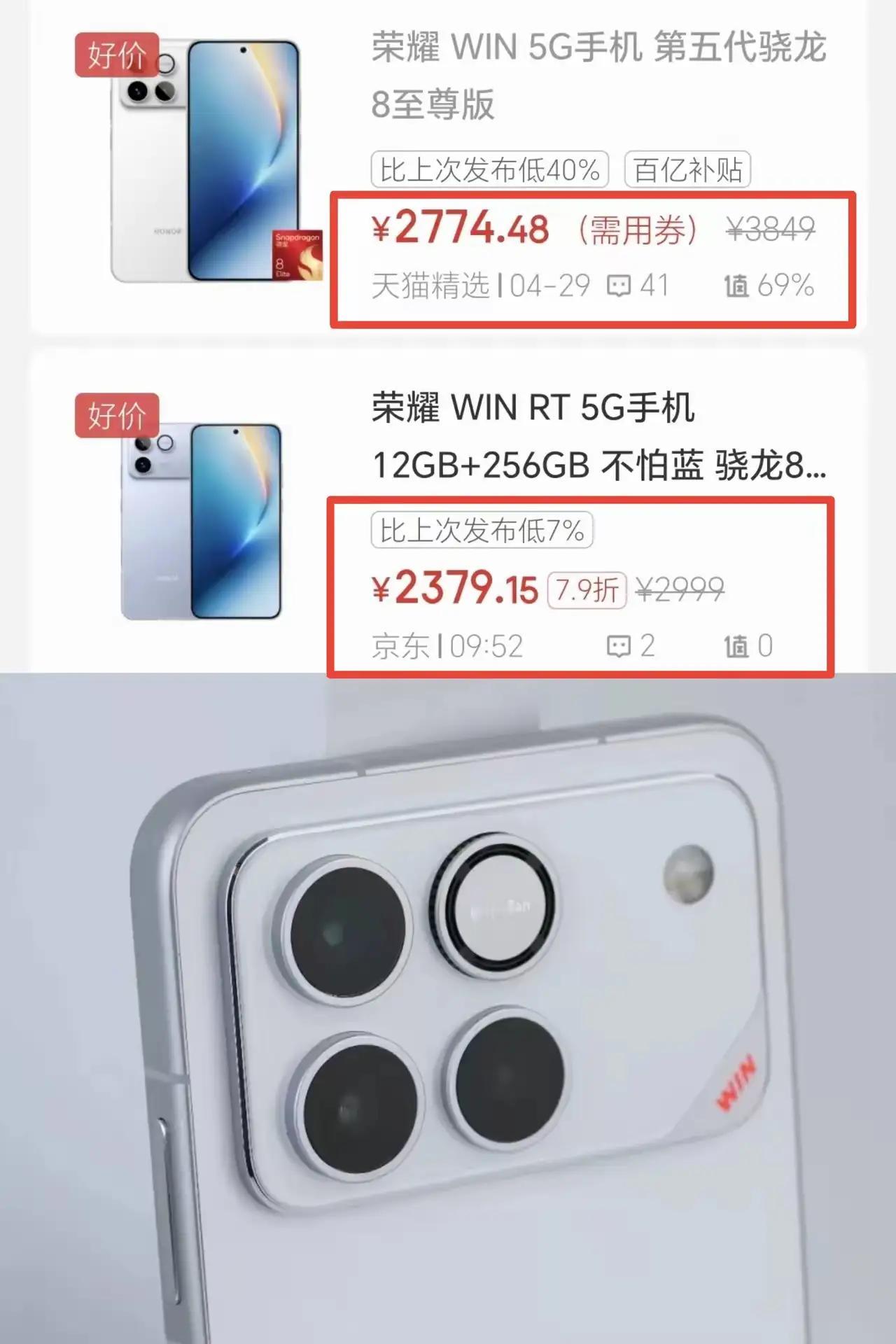 荣耀WIN现在价格真的太香了，国补后2000出头就能拿下，性价比直接拉满！
