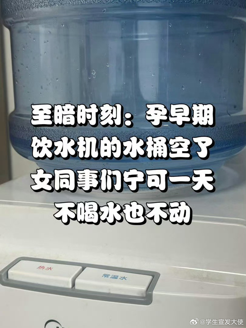 当每次给办公室抬水的我怀孕了….没人喝水了​​​