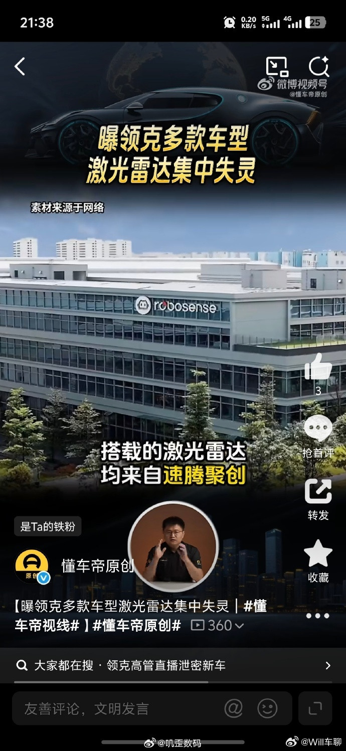 领克回应激光雷达异常领克多款车型激光雷达（速腾聚创）集中失灵，品牌反馈质保期内
