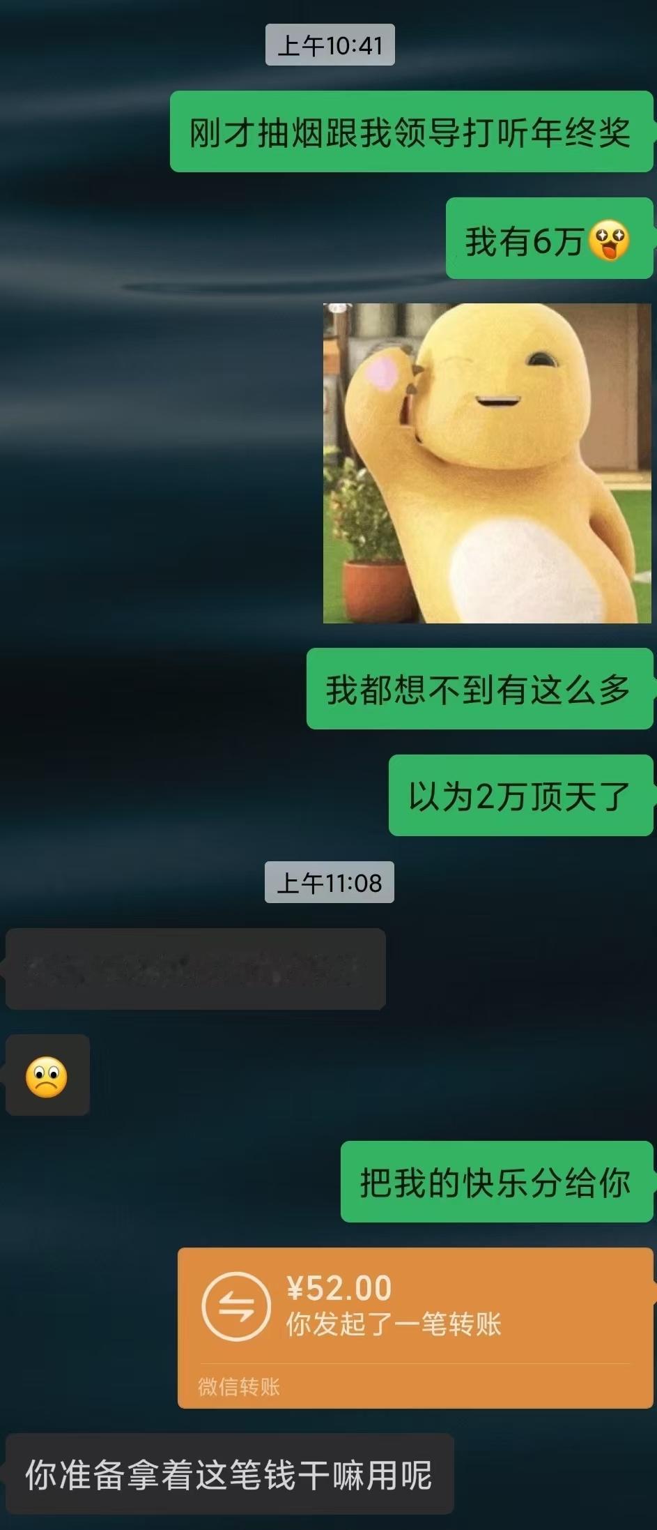 单身挺好的，要不别谈了…近日，一男网友年终奖有6万块，于是他跟女朋友分享这个开
