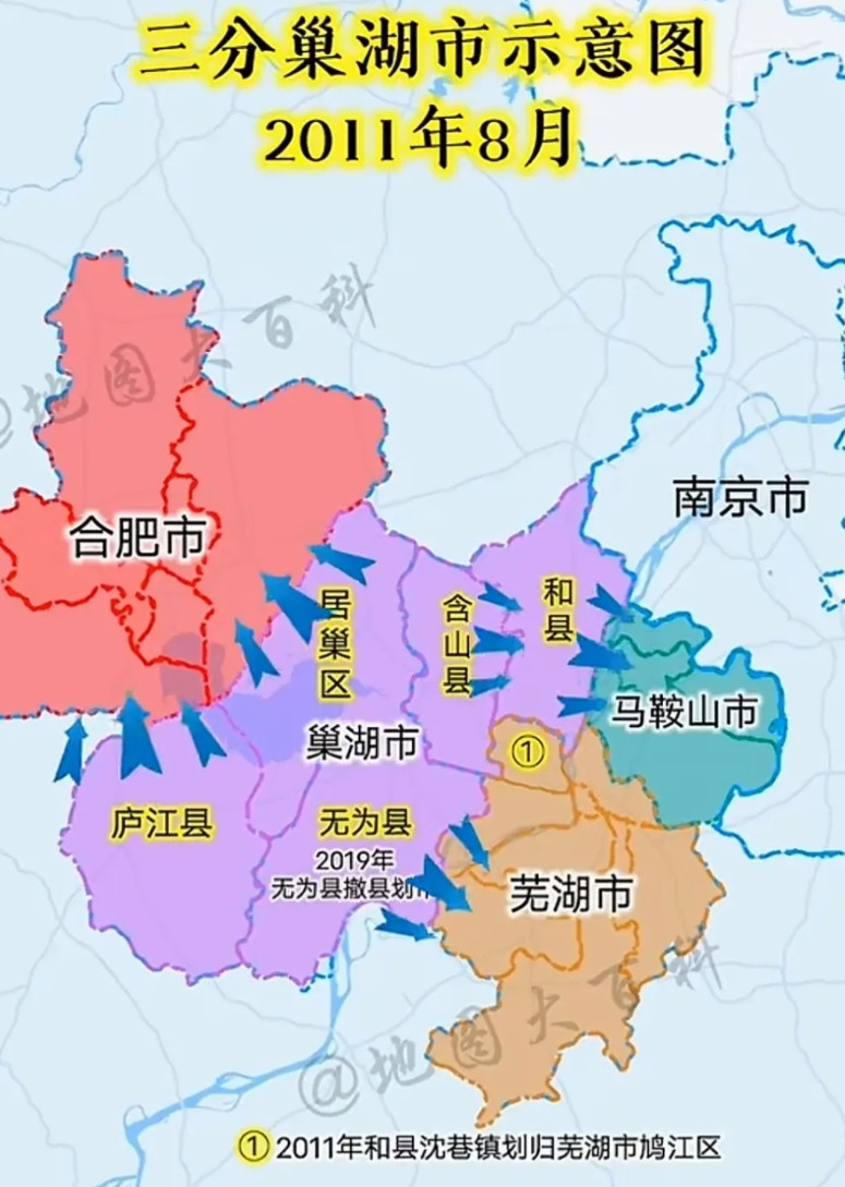 2011年，巢湖市被一分为三，分别划入合肥，芜湖和马鞍山。但是，当年巢湖旁边明