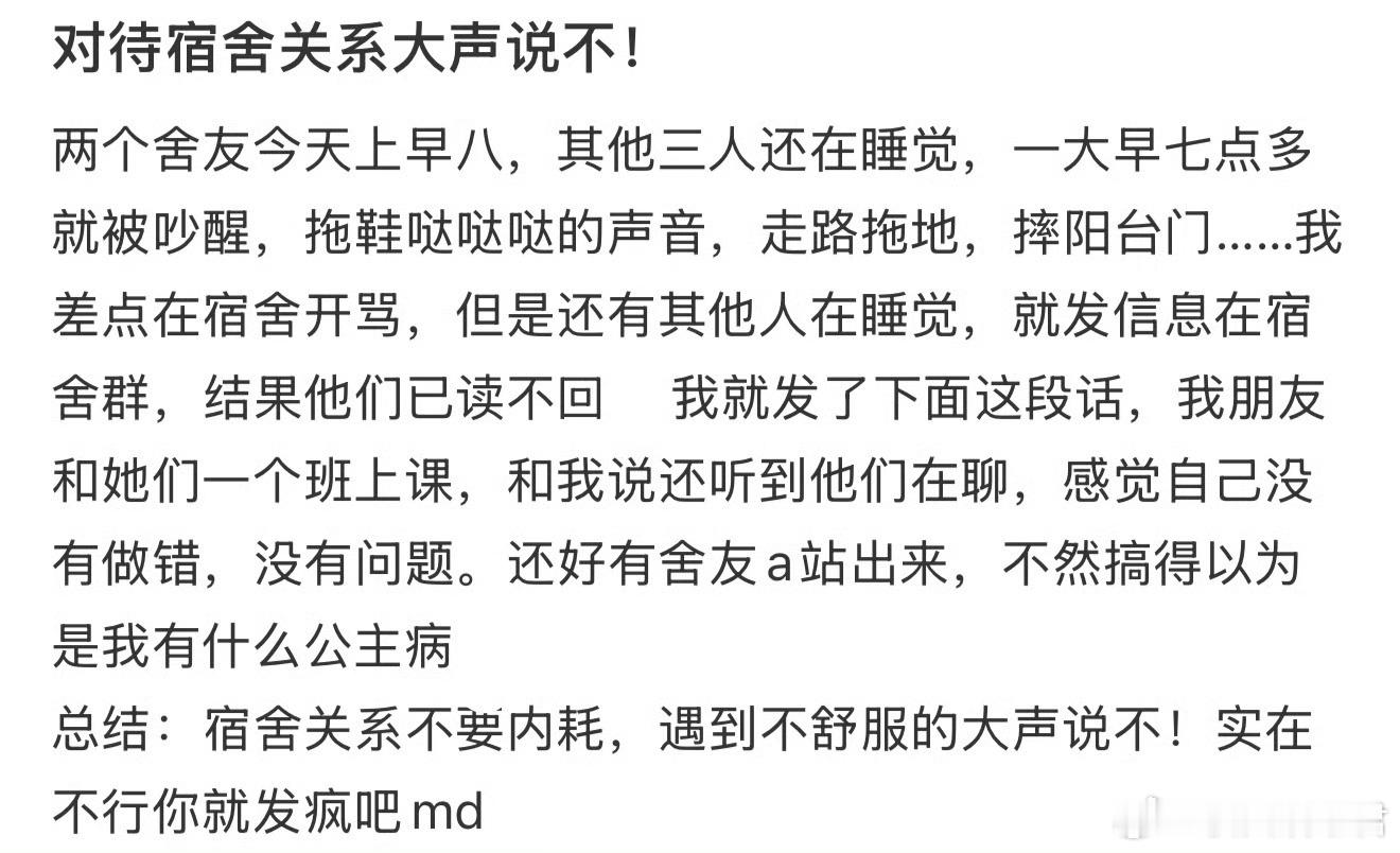 对待宿舍关系大声说不！​​​