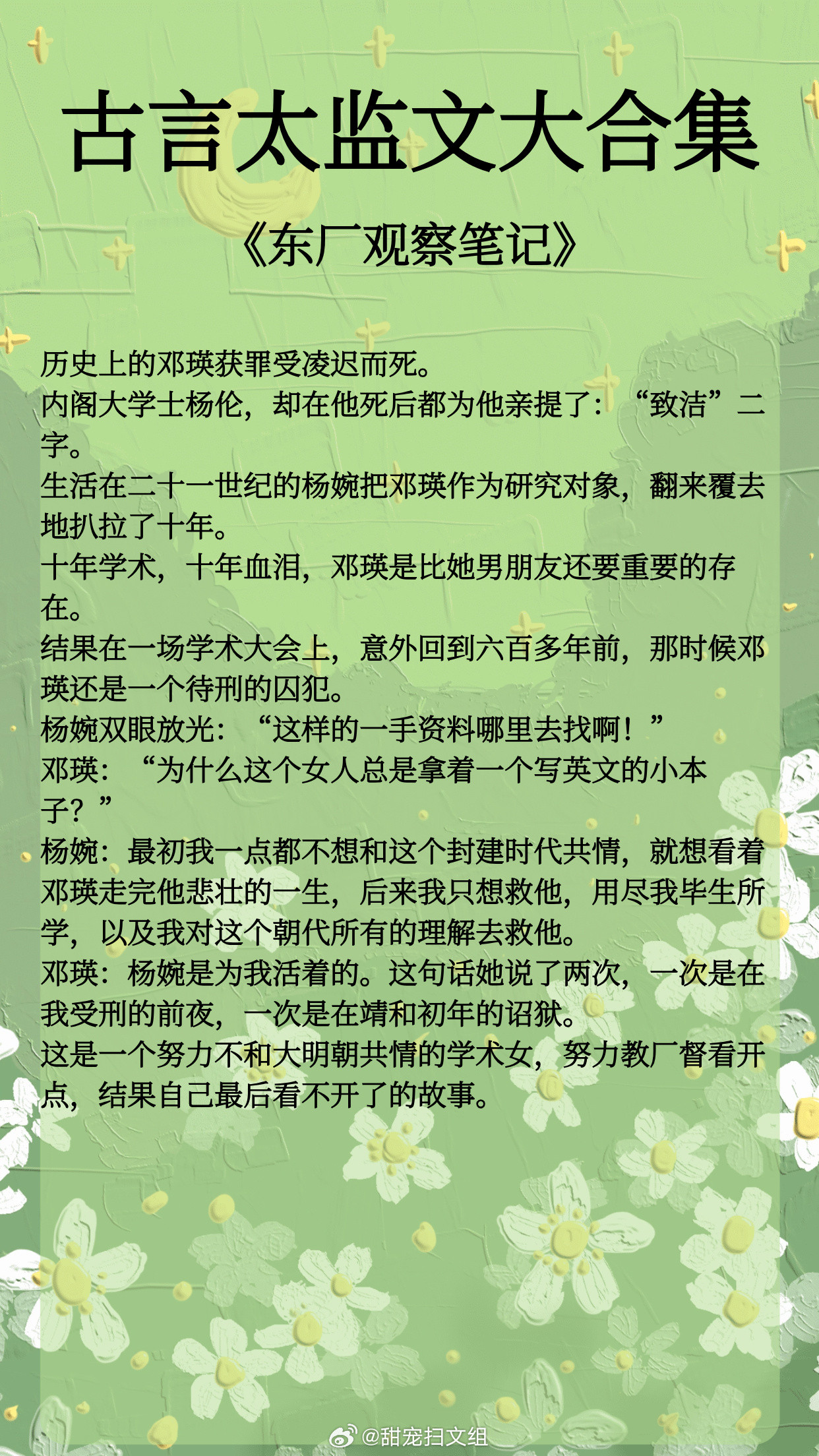 古言太监文大合集，看似权势滔天，阴毒狠辣，实则自卑敏感，纯情温柔！爱是想要触碰而