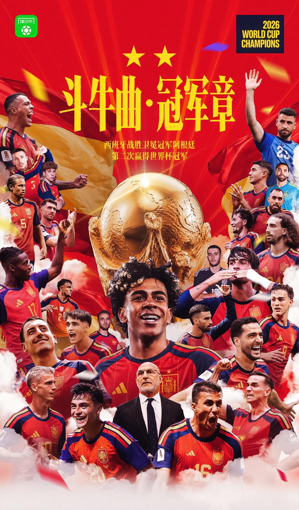 恭喜西班牙获得第二座世界杯冠军！正义只会迟到，不会缺席！这应该是世界杯历史上最难