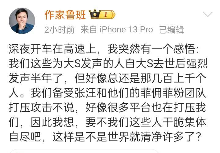 这位鲁作家真是把自己彻底陷进大S家的事里了，连大半夜都在琢磨人家的家务事，简直当