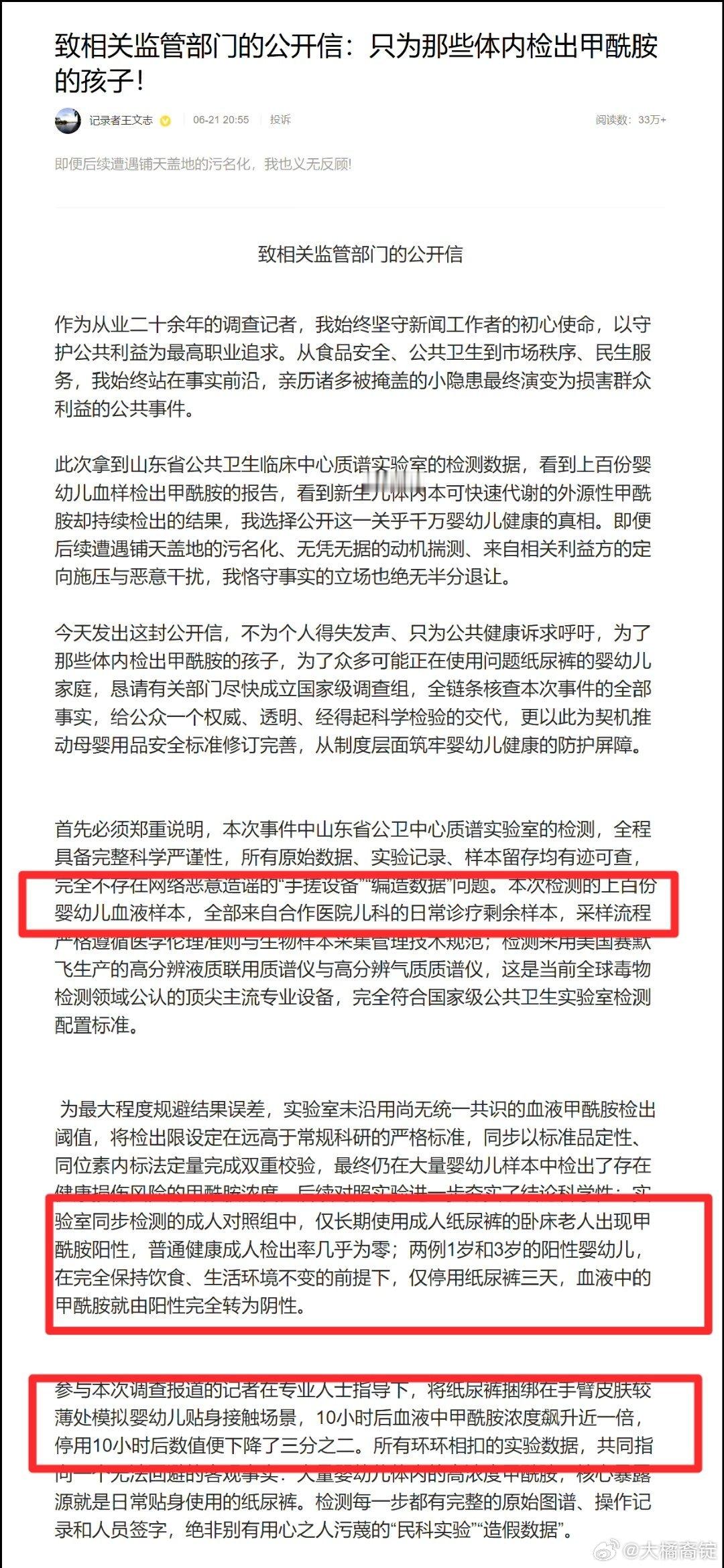 官方回应纸尿裤甲酰胺报道靠谱老王回应毒纸尿裤事件首先是毒纸尿裤事件爆料的调查记