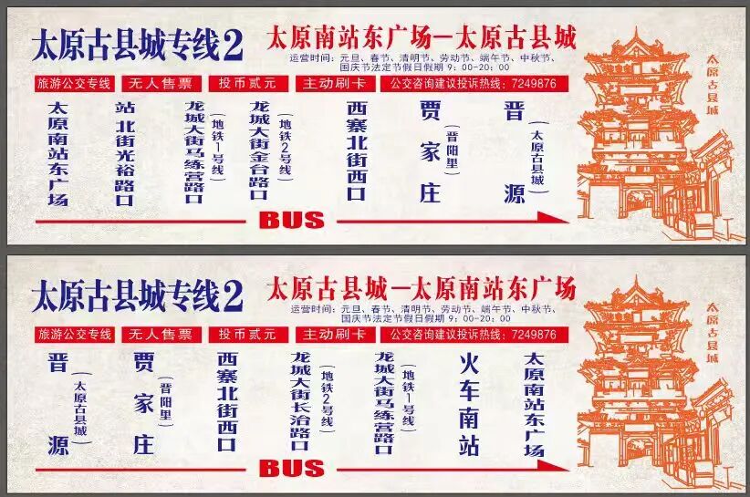 重要提醒! 太原多条公交路线调整
