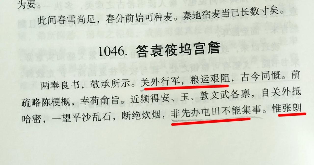 同治十三年左宗棠致信袁保恒，称用兵新疆，粮运艰阻，非先办屯田不可，但西北诸将惟有