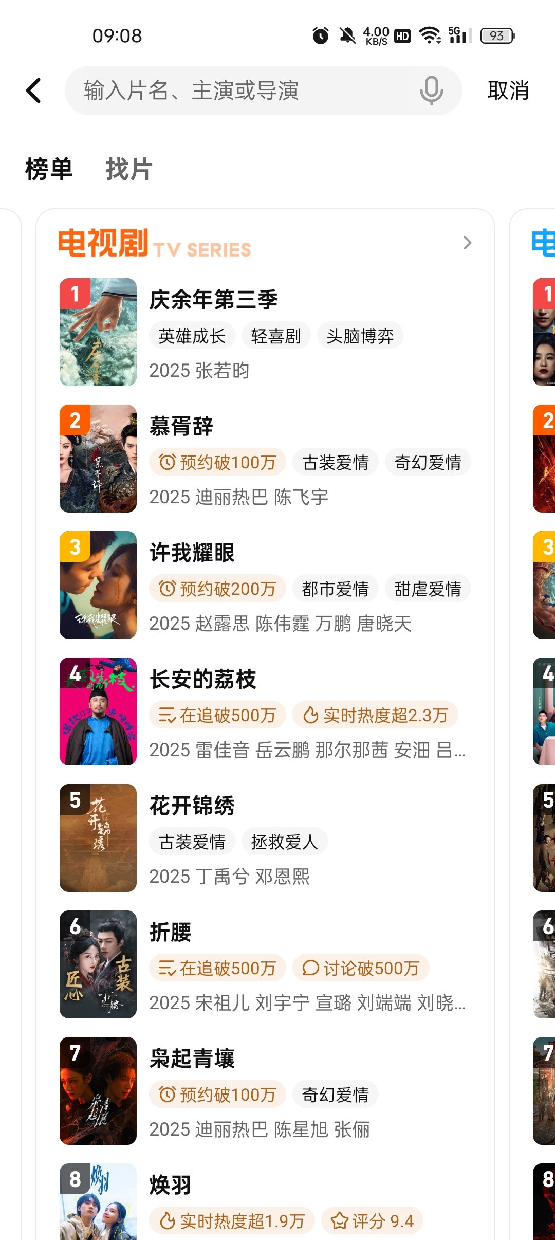 正在播出的剧和未播出的剧庆余年热度直接站内第一慕胥辞站内热度直接第二。许我耀眼站