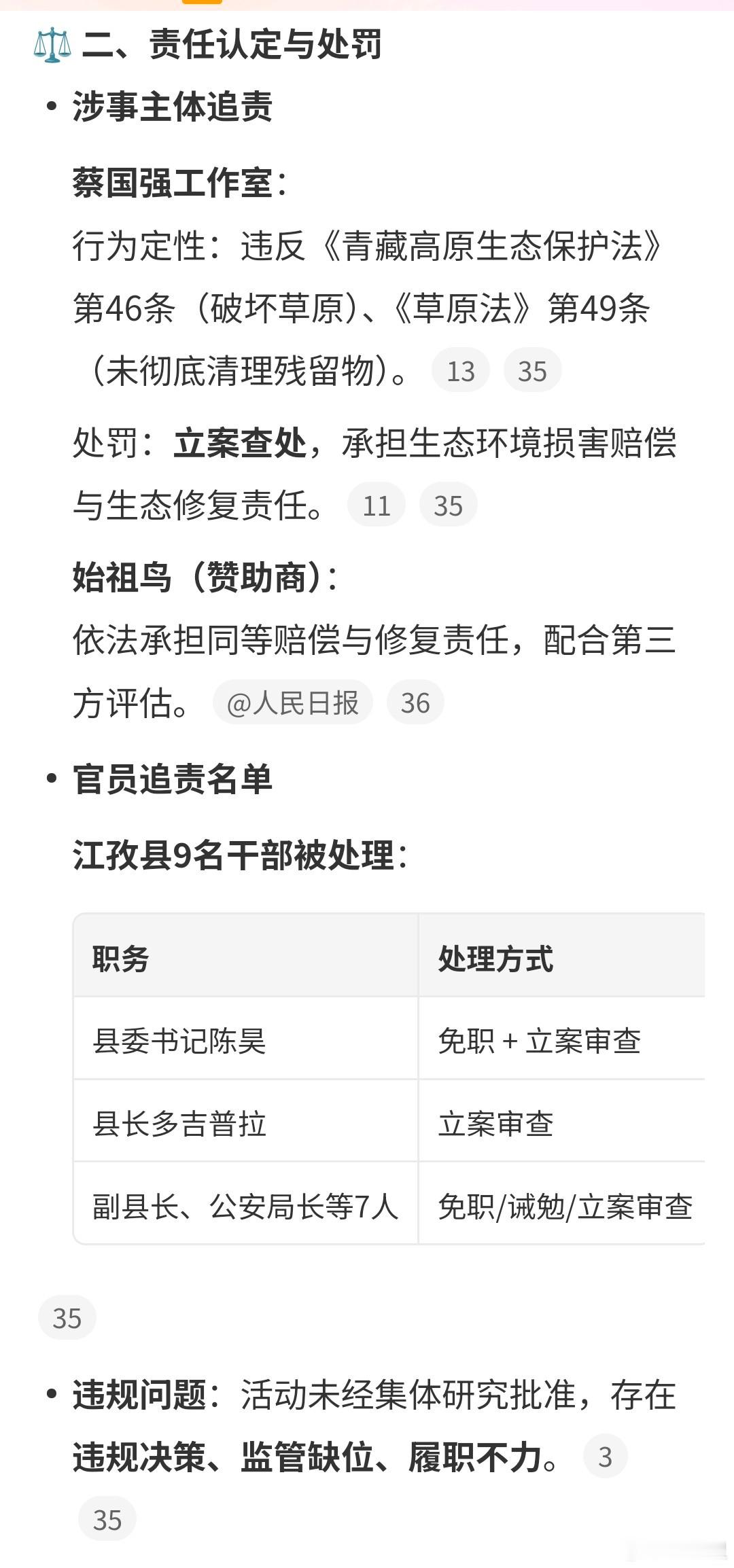 蔡国强烟花秀调查情况好好好。烟花是放给人看的，跑去人烟稀少的高原搞烟花秀，而且颜