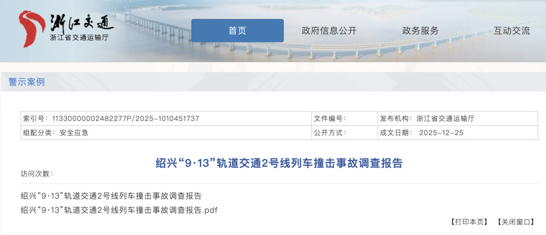 #绍兴地铁撞人事故调查报告公布#【地铁深夜撞人致3死1伤，调查报告公布】#保洁员