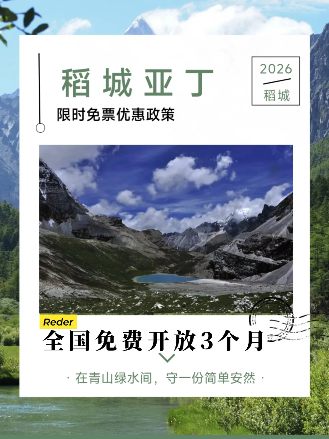 💥稻城亚丁免费开放3个月！全国游客畅玩