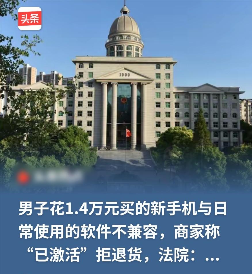 “疏忽了！”湖北武汉，男子花14000元网购了一台手机，可买回家激活后发现系统不