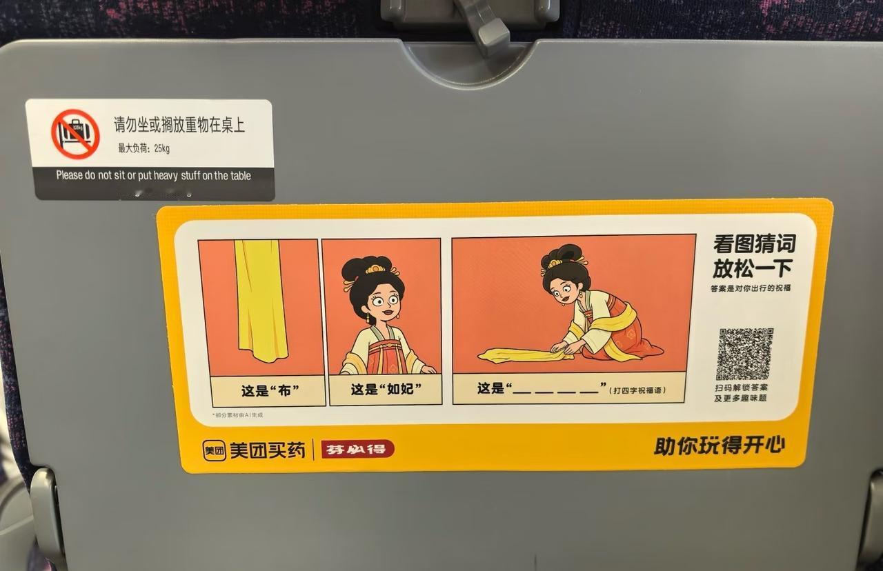 高铁已经开始这样玩了吗？？？五一坐高铁发现小桌板居然能玩看图猜词