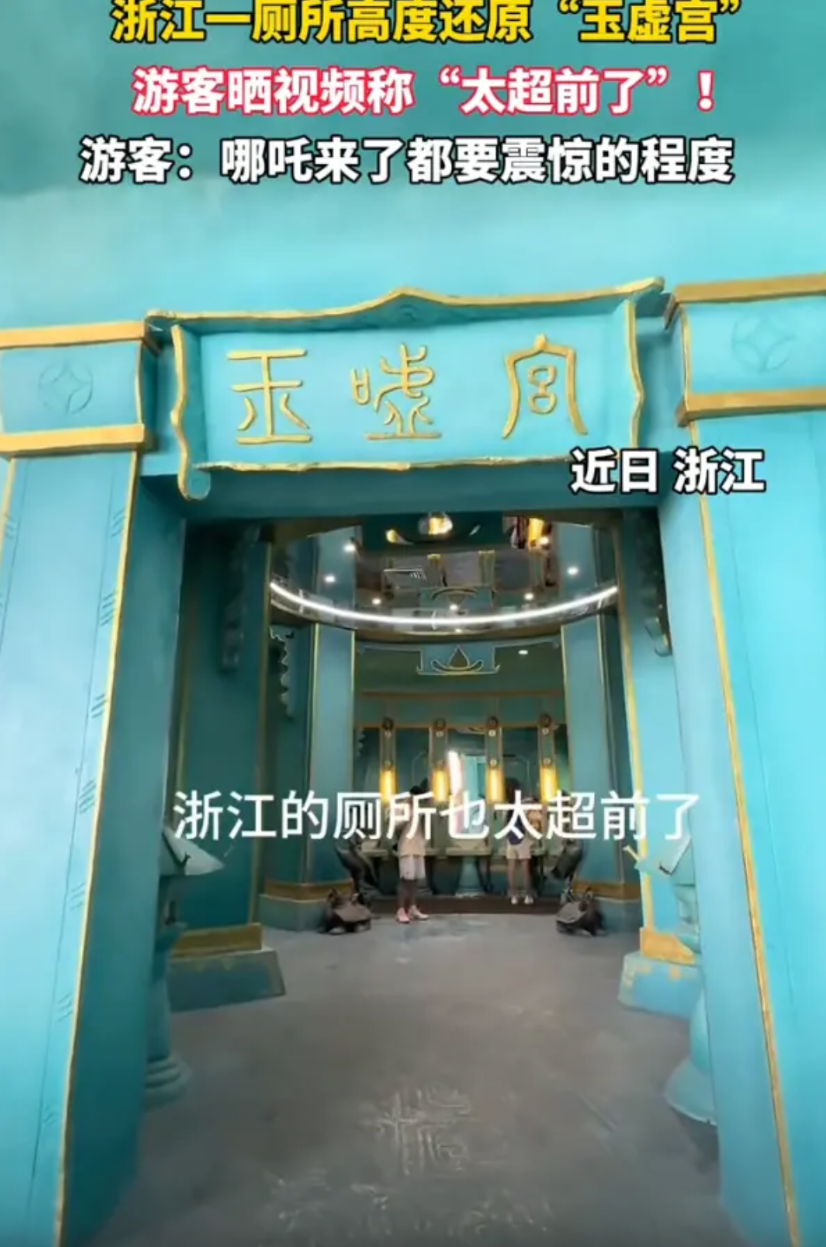 彻底解释不清了！浙江湖州，一女子到景区游玩，去卫生间时发现里面竟然和动画《哪吒2