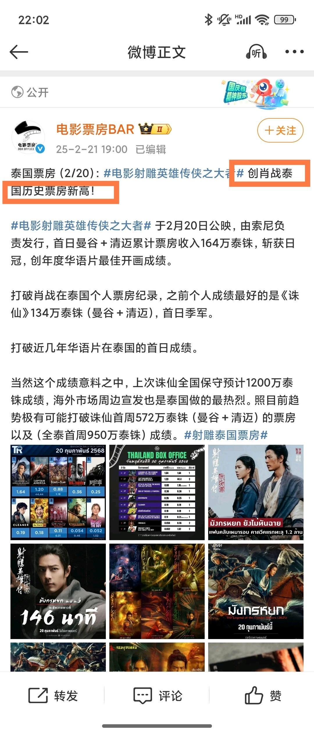 “创肖战泰国历史票房新高”知道怎么玩文字游戏了吧？PS：按照最新汇率，164万泰