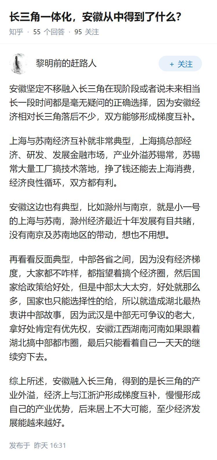 长三角一体化，安徽从中得到了什么？