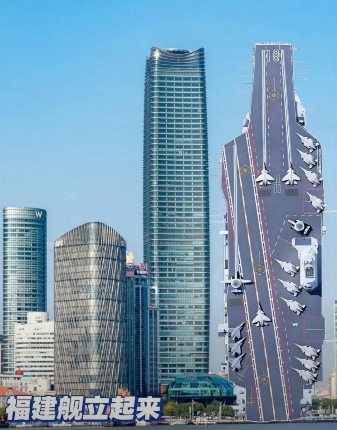 福建舰究竟有多大？ 如果把它立起来，和百层摩天大楼差不多高！ 立起来的厚