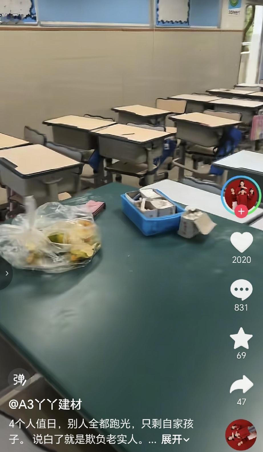 女儿班每天安排4个同学值日，放学的时候，其他三个都跑了，留下女儿一个人老实巴交的