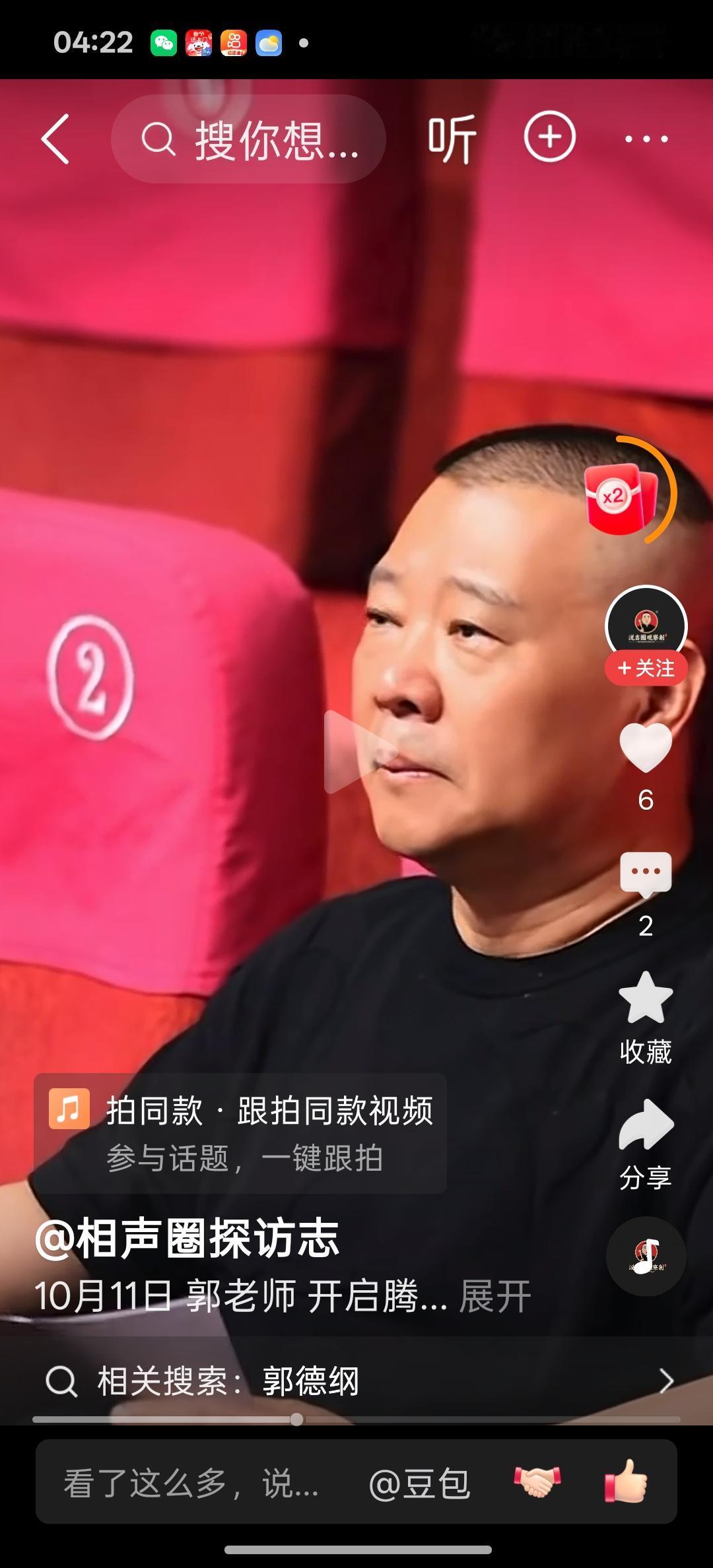 昨天，天津中华剧院，德云社腾字科招生考试，郭德纲出席，这是郭德纲武汉事件后首次在