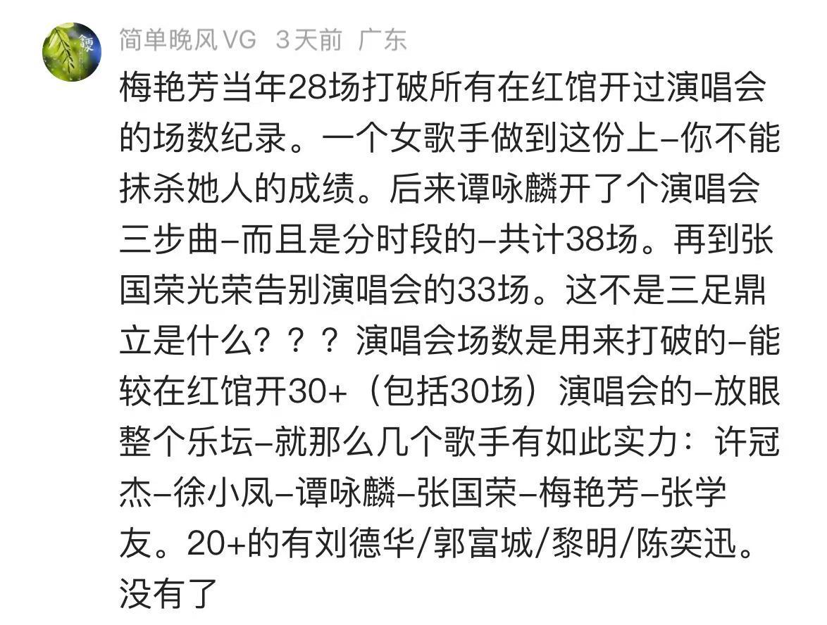 能在红馆连开30场演唱会的六位歌手，如今只有四位：你最喜欢哪一位？