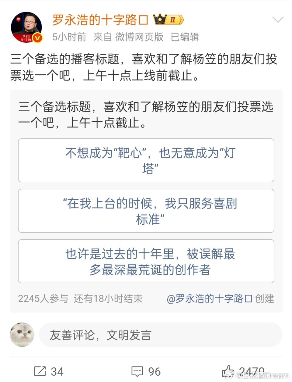 杨笠说在台上只服务喜剧标准罗永浩发起的投票。这是什么行为艺术吗？