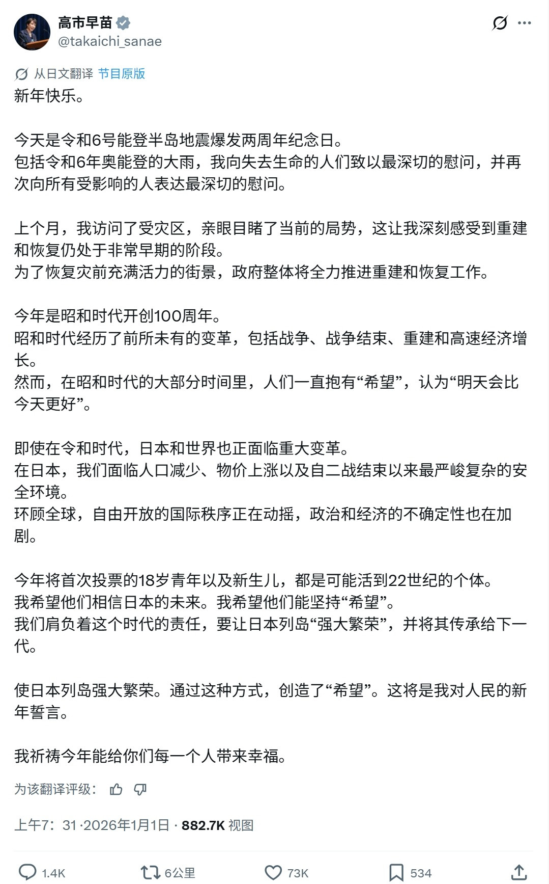 高市早苗发文纪念“昭和100周年”——1月1号，日本首相高市早苗发表新年贺文，文