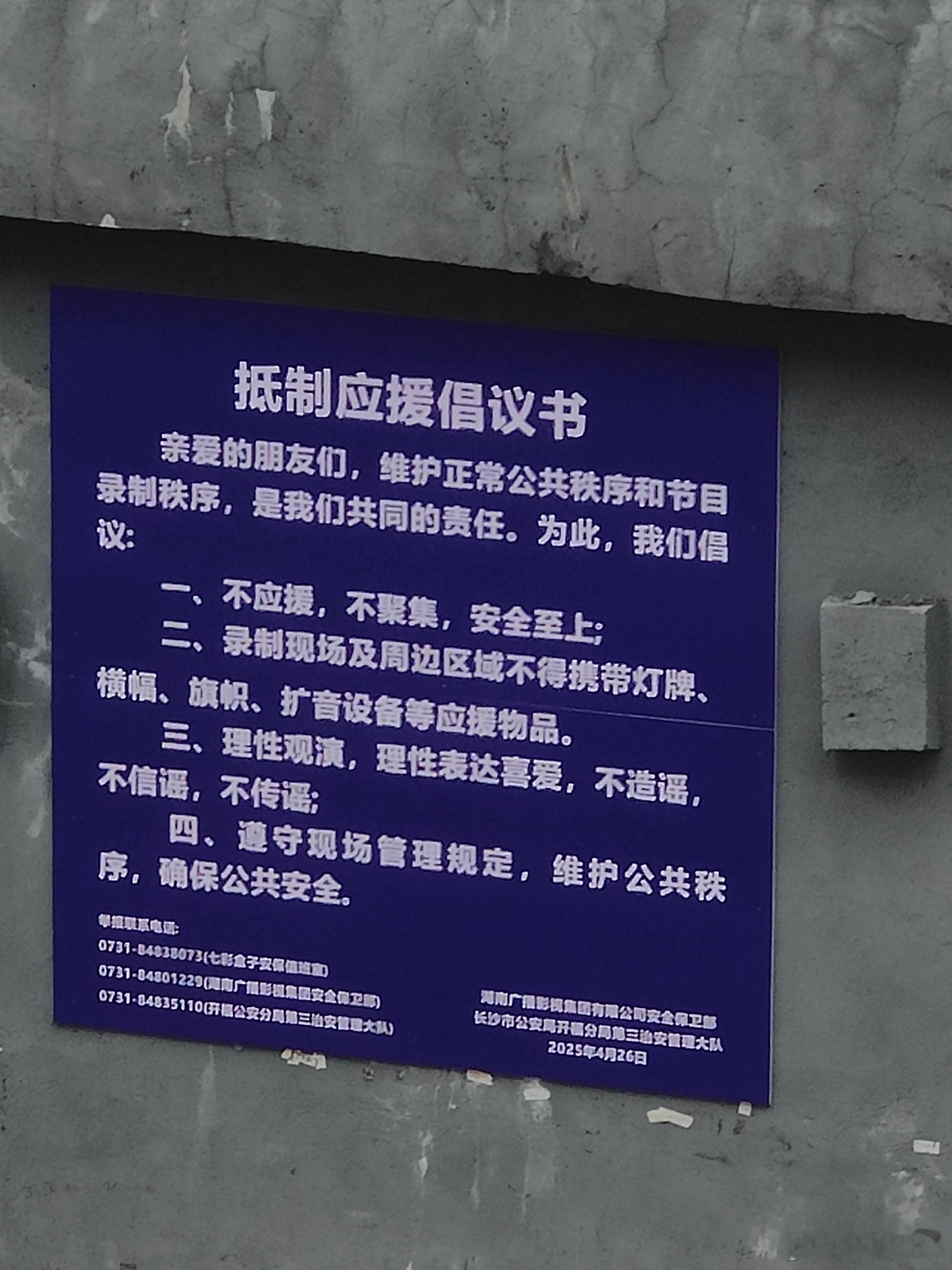 《抵制应援倡议书》真的吗？我不信​​​