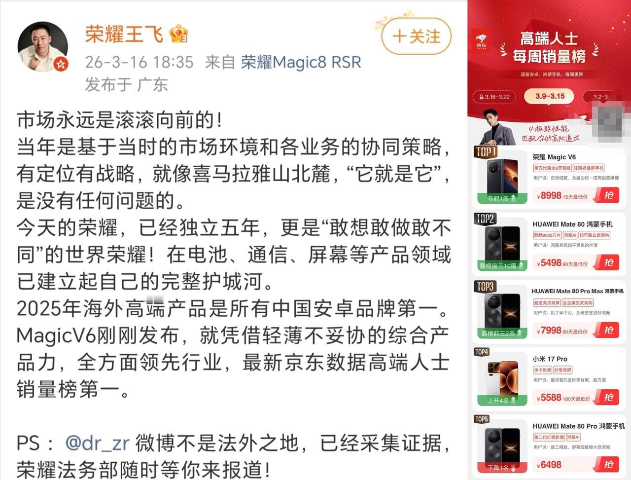 潮水退去，裸泳的人就一目了然了！高端市场从来不是简单的堆料就能取胜，而荣耀Mag