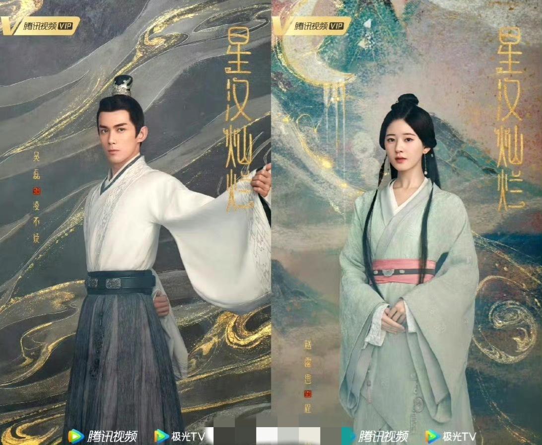 同期对打谁更爆？同样是2022年暑期档的爆款古偶，赵露思主演的《星汉灿烂》和虞