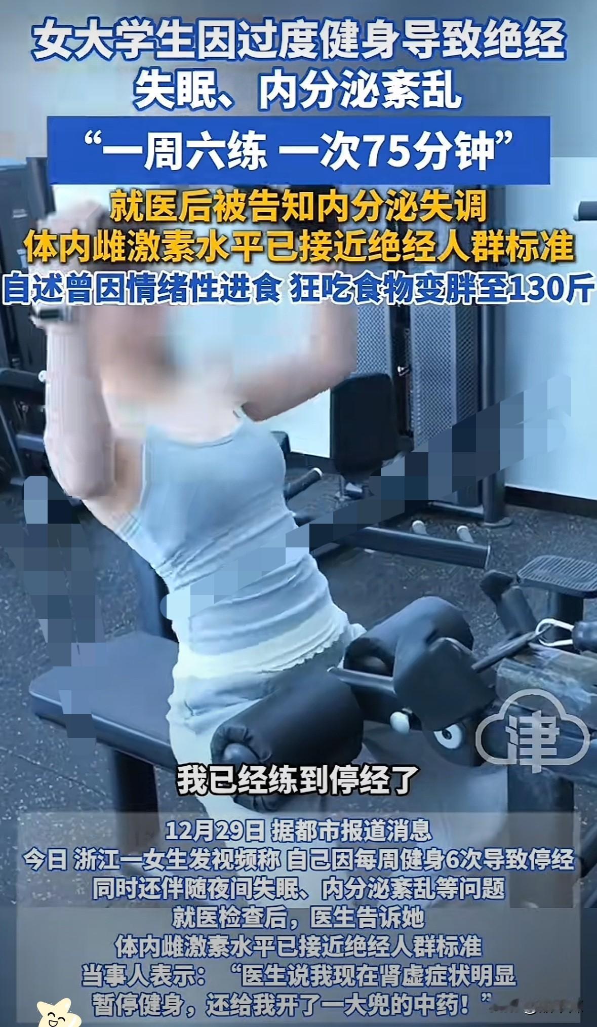 这女人真狠！浙江一23岁女生，为了能保持好身材，竟然一周健身6次，结果，身材是保