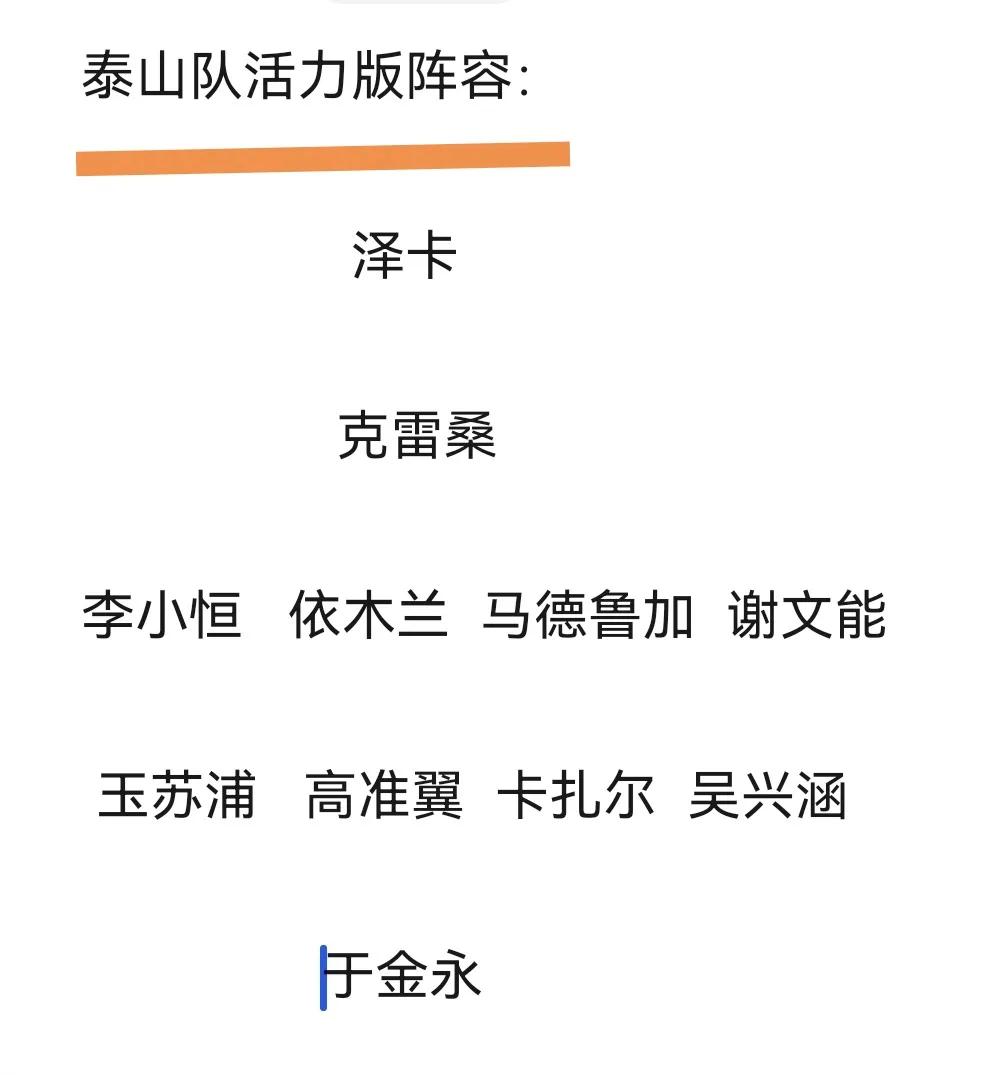 泰山下决心吧！附活力版泰山阵容。第一类，功勋传帮带。王大雷36岁郑铮36岁张弛