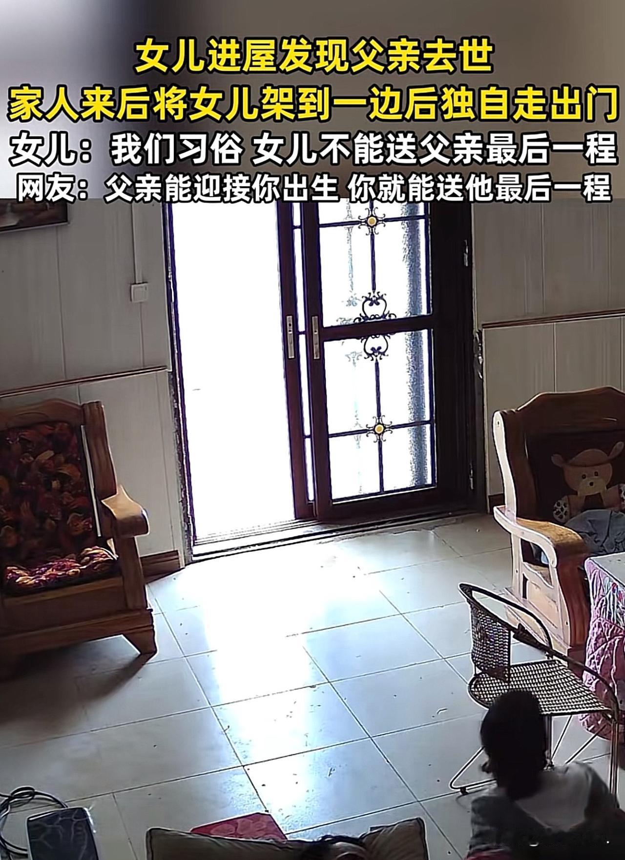 要是没儿子咋办？谁来披麻戴孝？”广西，老人生病，女儿床前尽孝，悉心照顾。一日，老