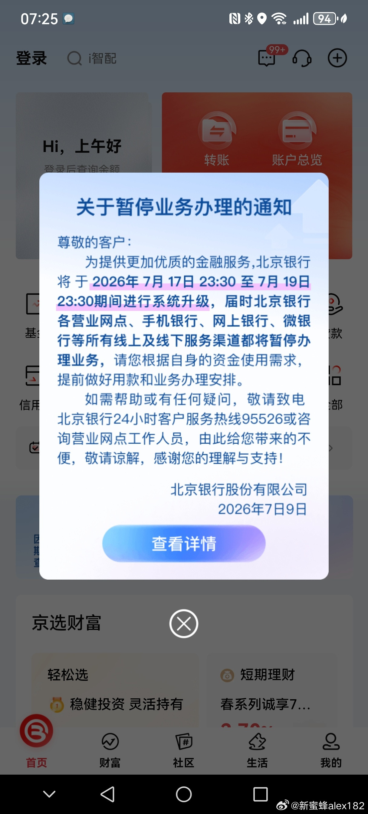 一大早上起来，我的银行卡崩了。。前两天放购物车里的东西，今天回到北京早起要结账，