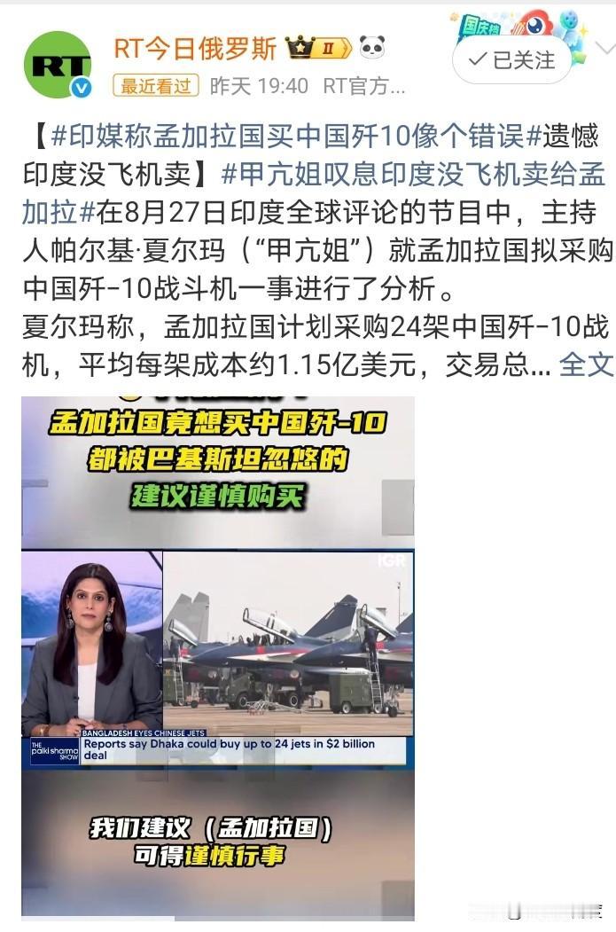 孟加拉准备购买歼10，印度人酸的不得了！说孟加拉听信巴基斯坦的宣传，投巨资购买