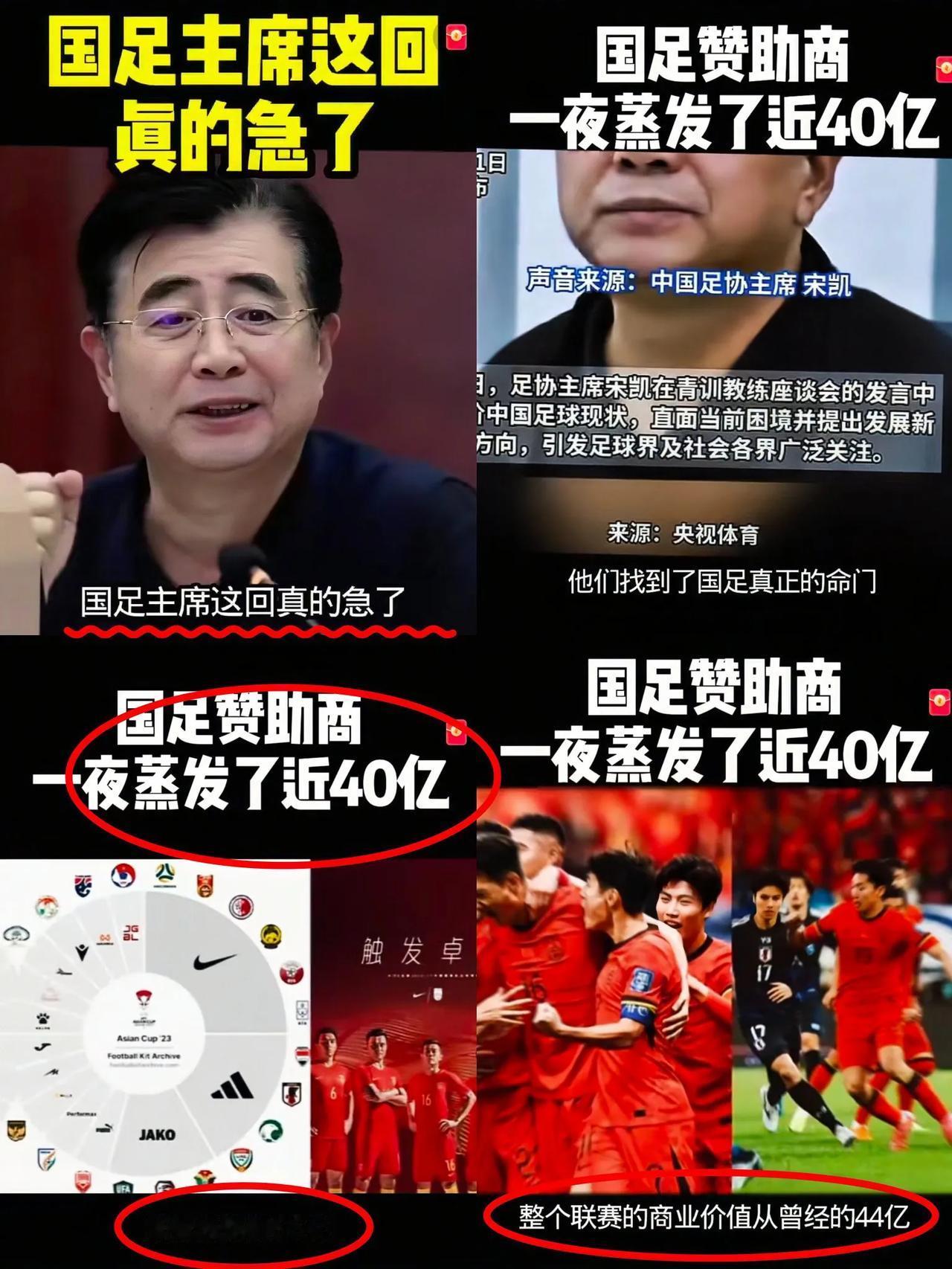 足协主席此刻估计脸都铁青了！压根儿没想到，球迷们居然把矛头指向了赞助商。