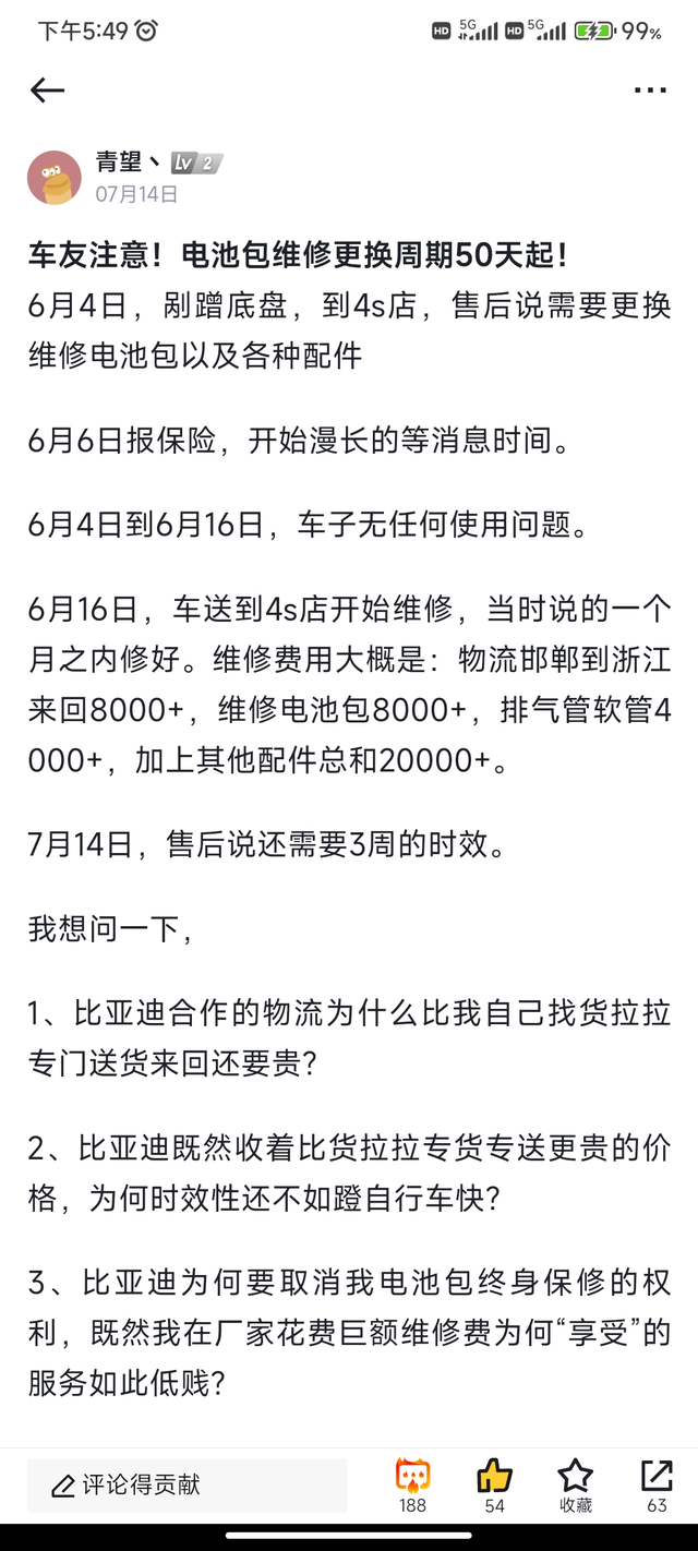 提车7个月第二次换电池第一次等了45天，啥赔偿也没有，不知道这次又要等多久。昨